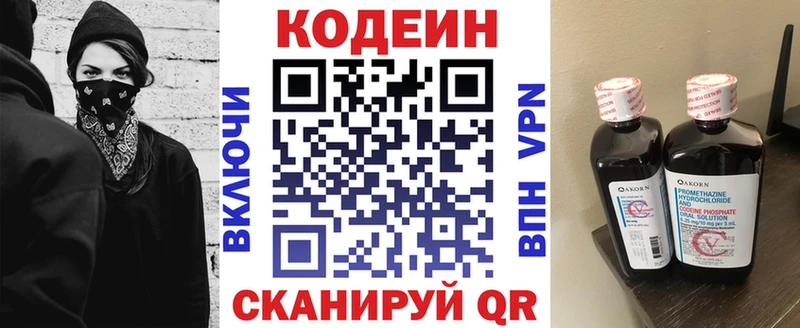 Codein напиток Lean (лин)  Уварово 